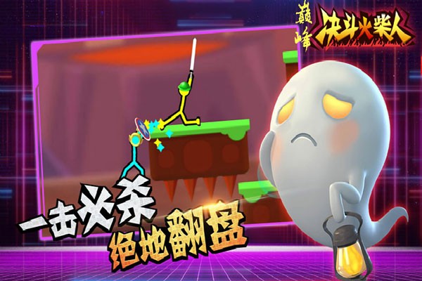 巅峰决斗火柴人 V1.4.3截图2