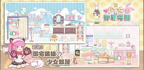 少女部屋拼图 V2.1.12截图3