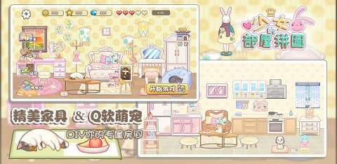 少女部屋拼图 V2.1.12截图5