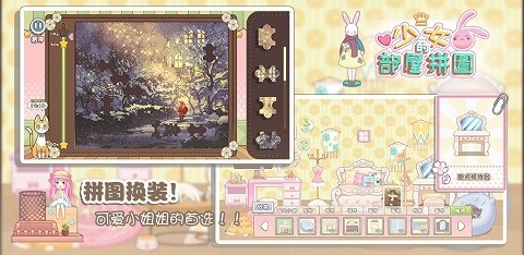 少女部屋拼图 V2.1.12截图4