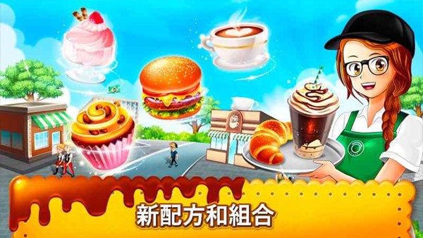 咖啡厅大作战烹饪餐厅 V11.1.0截图2