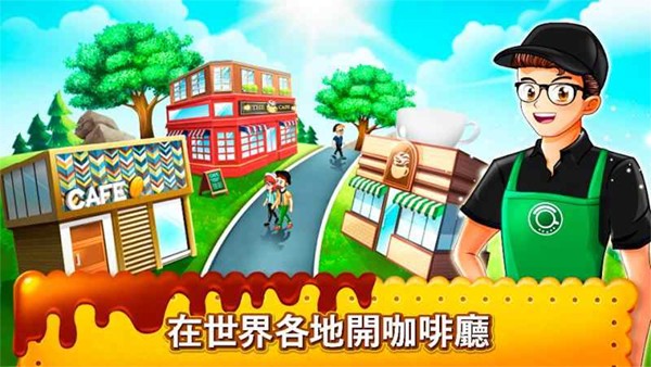 咖啡厅大作战烹饪餐厅 V11.1.0截图3