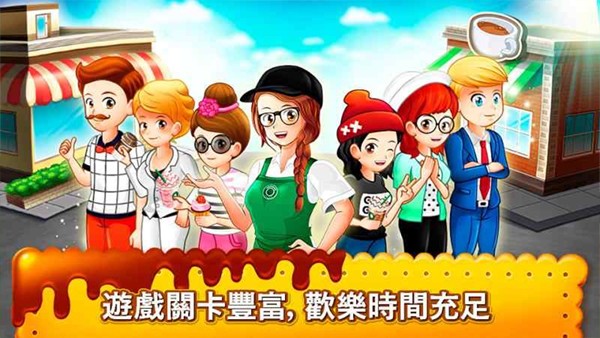 咖啡厅大作战烹饪餐厅 V11.1.0截图4