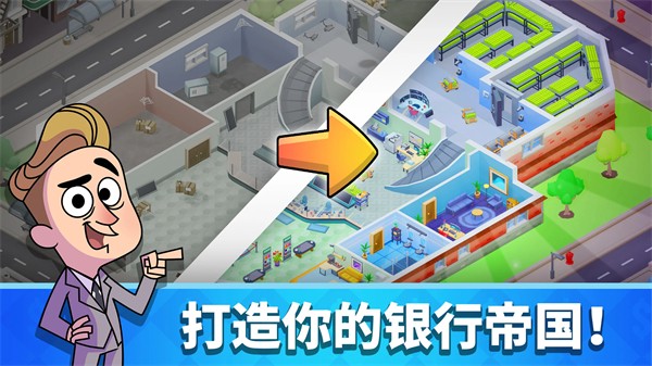 银行大亨 V1.89.0截图2