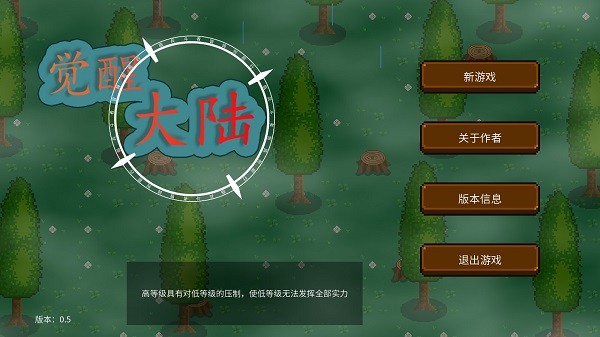 觉醒大陆 V0.6.4截图3