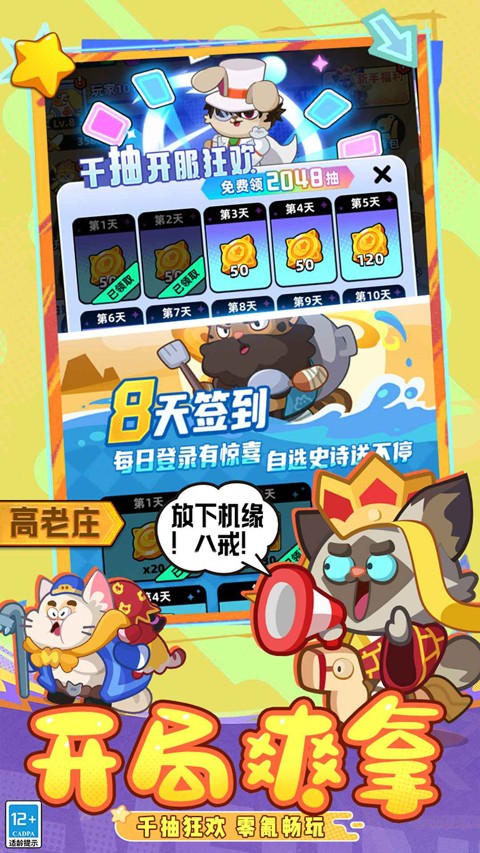 全民萌兽 V1.0.0截图4