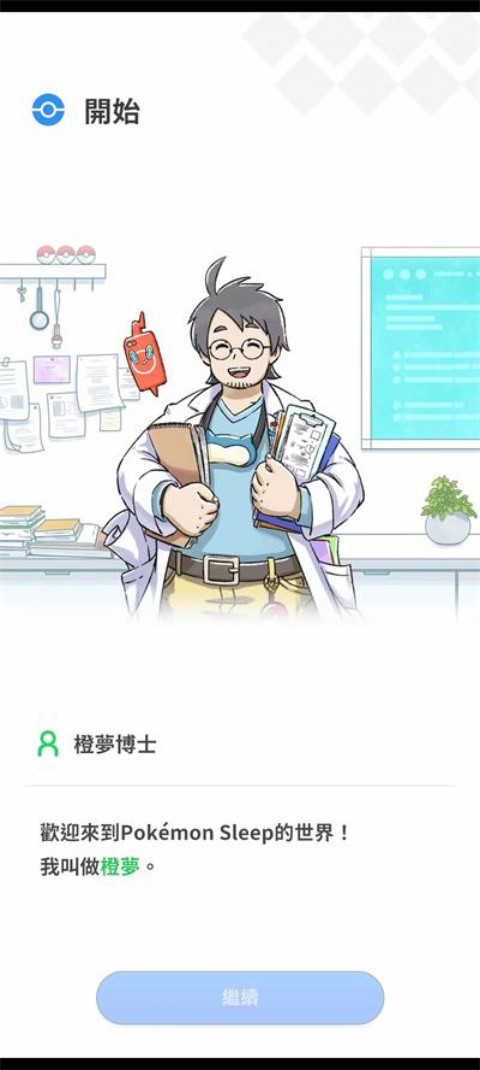 宝可梦睡眠 V3.4.1截图2