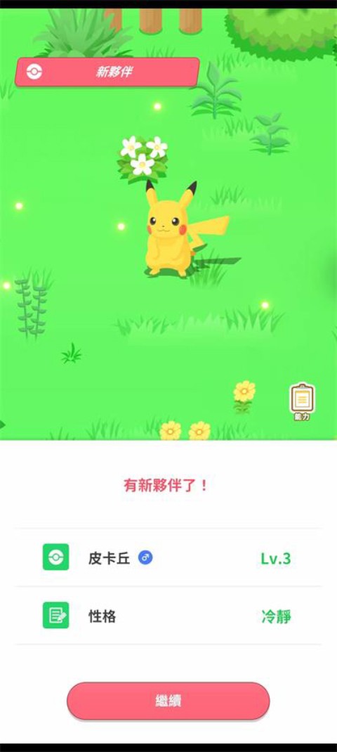 宝可梦睡眠 V3.4.1截图1