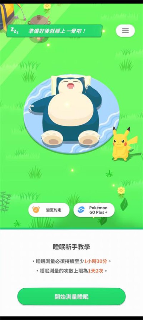 宝可梦睡眠 V3.4.1截图3
