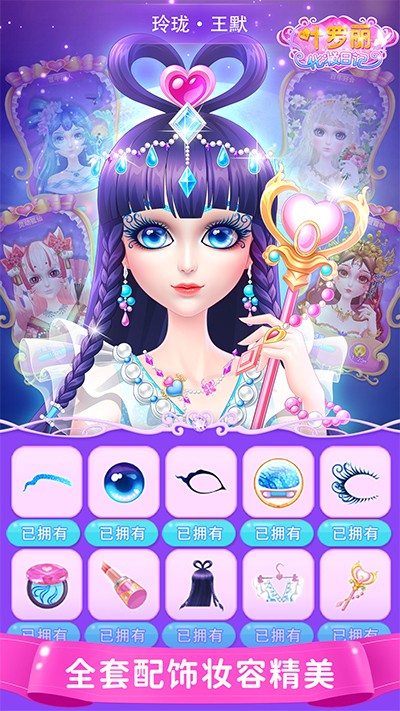 叶罗丽化妆日记 V1.6.16截图2