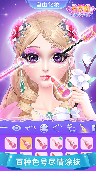 叶罗丽化妆日记 V1.6.16截图4