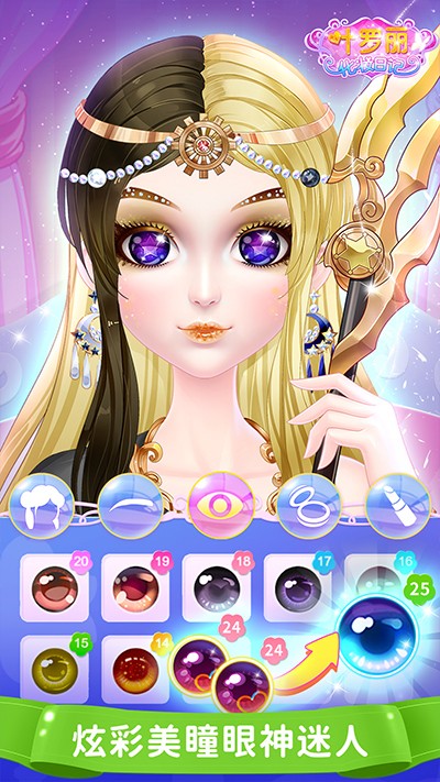 叶罗丽化妆日记 V1.6.16截图3