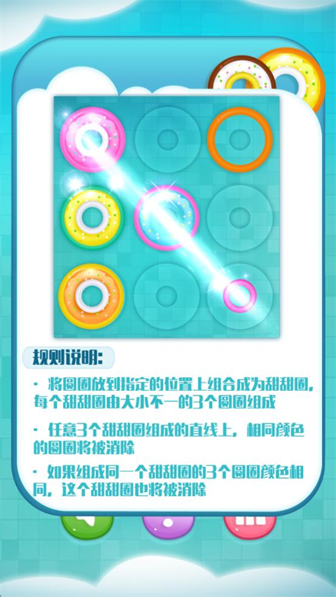 甜甜圈大作战 V1.0截图4