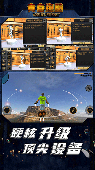 青春跑酷 V1.3.3截图5