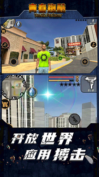 青春跑酷 V1.3.3截图3
