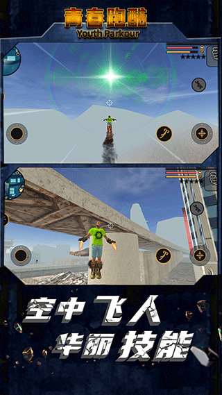 青春跑酷 V1.3.3截图2