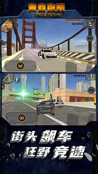 青春跑酷 V1.3.3截图4