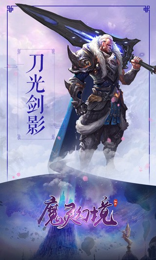 魔灵幻境 V1.0.1截图1