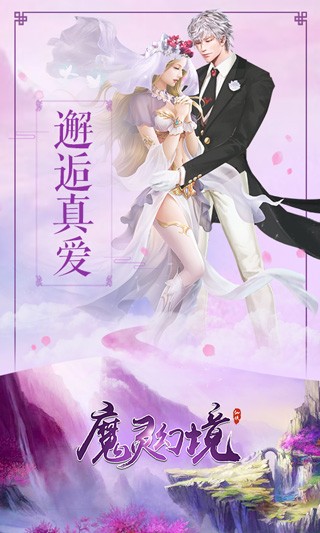 魔灵幻境 V1.0.1截图2