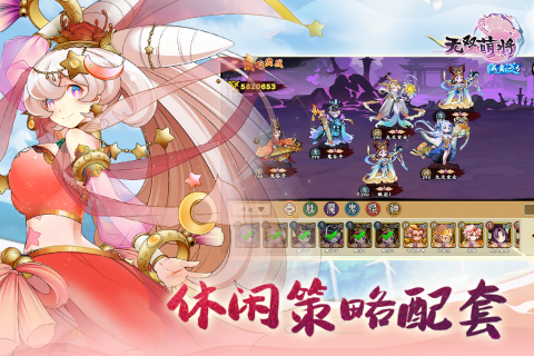 无双萌将 V0.6.15截图3