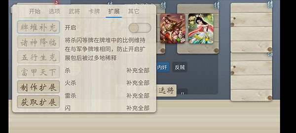 无名杀诗笺版 V1.4.2.3.4截图4