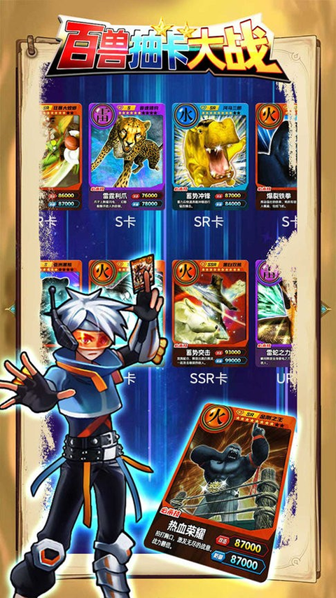 百兽抽卡大战 V1.3截图1