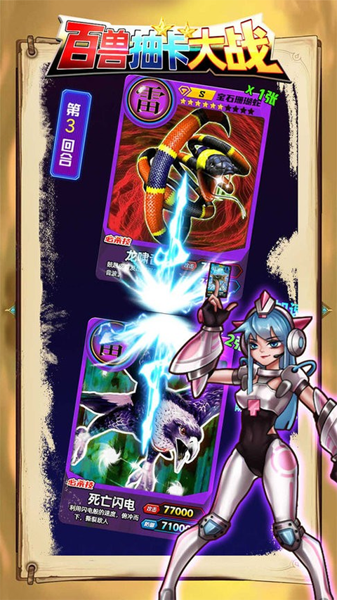 百兽抽卡大战 V1.3截图2