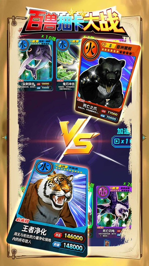 百兽抽卡大战 V1.3截图3