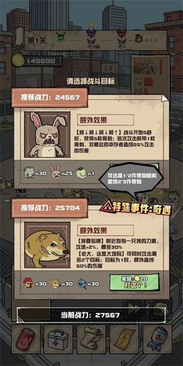 我的末日校园海斗 V1.0.10截图4