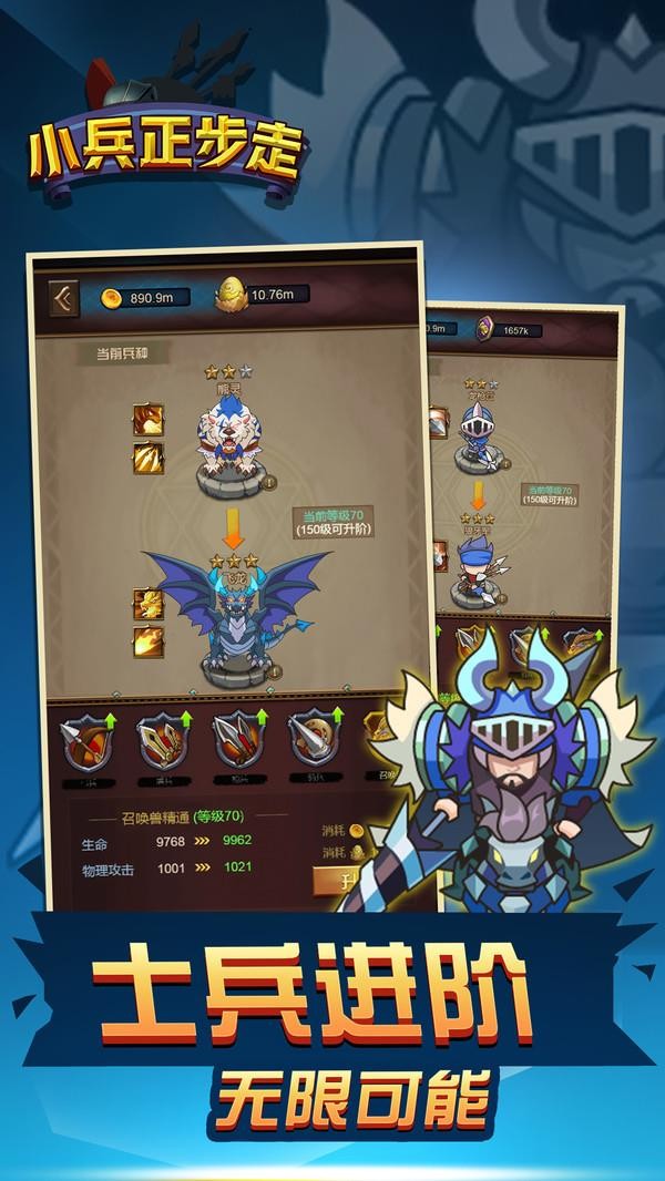 小兵正步走 V1.0.3截图1