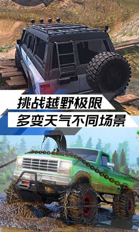 极限越野挑战 V1.2截图1