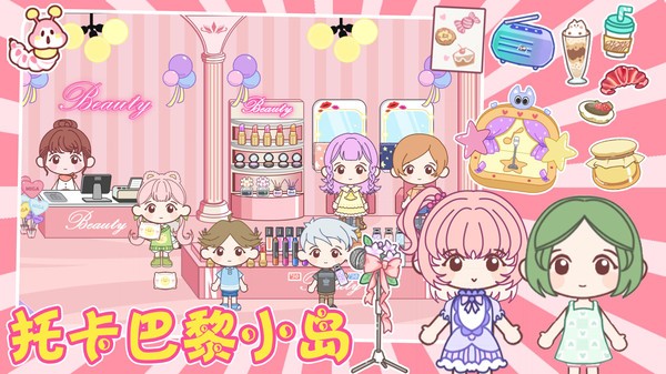 托卡巴黎小岛 V1.04截图3