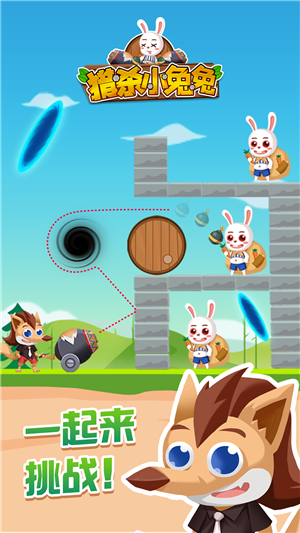 猎杀小兔兔 V1.0.0截图2