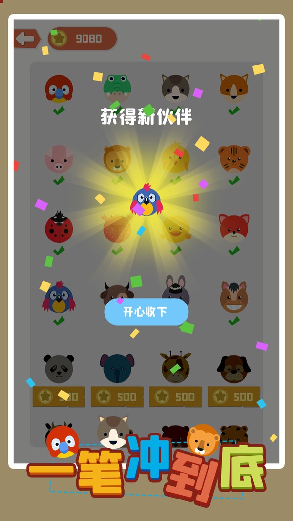 一笔冲到底 V1.23截图5