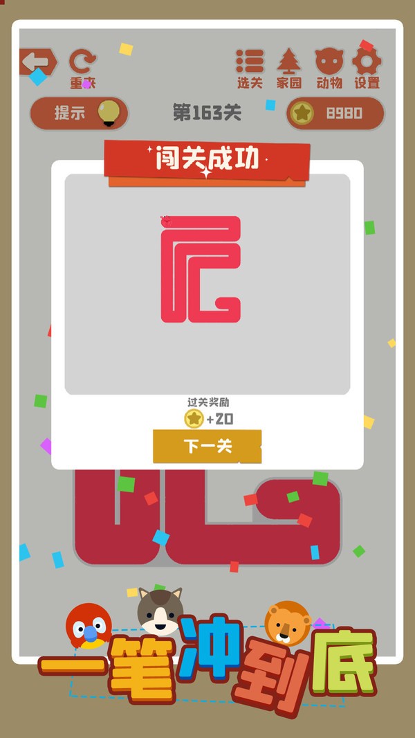 一笔冲到底 V1.23截图3