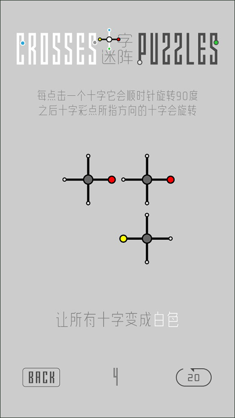 十字迷阵 V1.1截图4