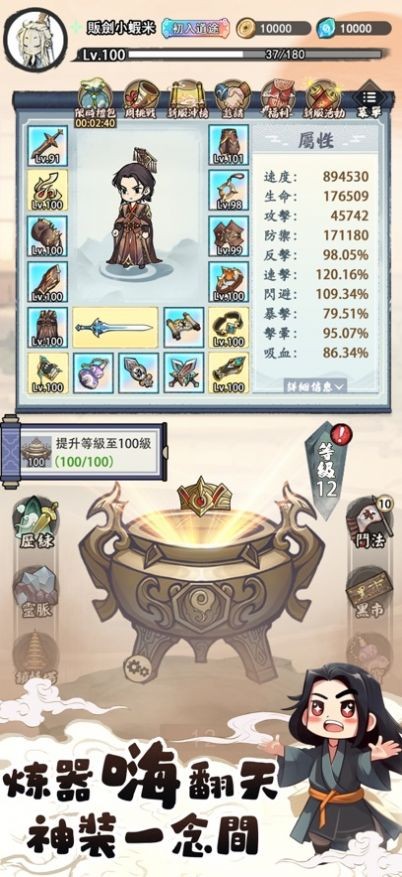 道友贩剑吗 V2.6截图1