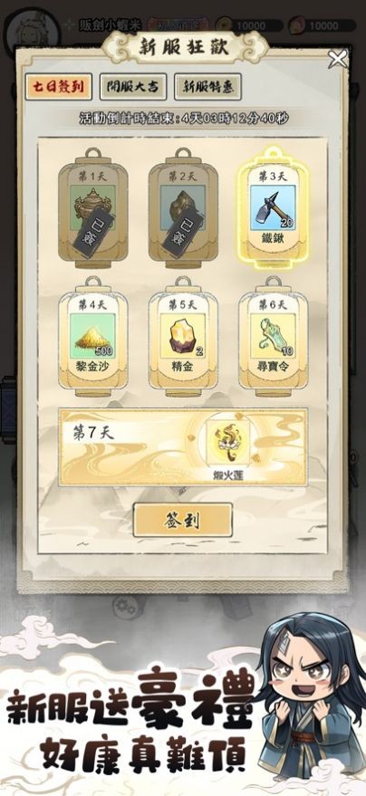 道友贩剑吗 V2.6截图3