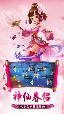 问仙奇录 V2.9.0截图3