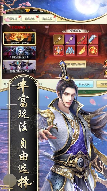 仙谕 V11.120.1截图2