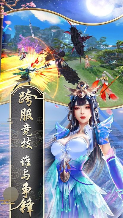 仙谕 V11.120.1截图1