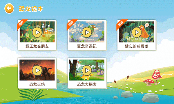 恐龙拼图 V2.0.0截图4