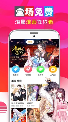 男女看漫画大全 V10.2截图1