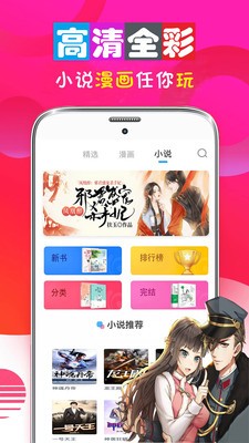 男女看漫画大全 V10.2截图2