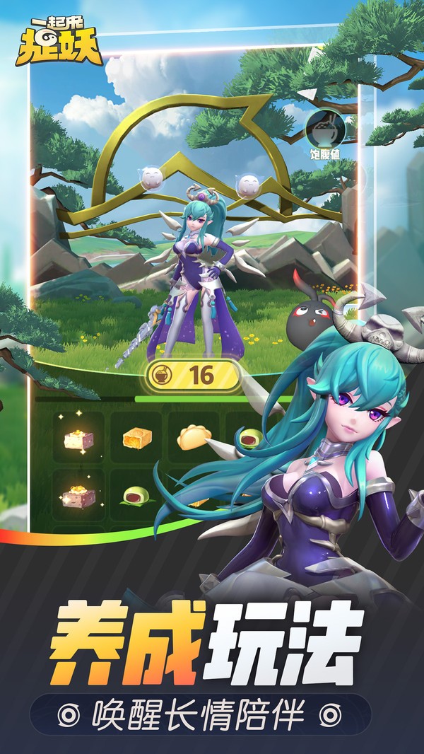 一起来捉妖 V1.9.141.1截图5