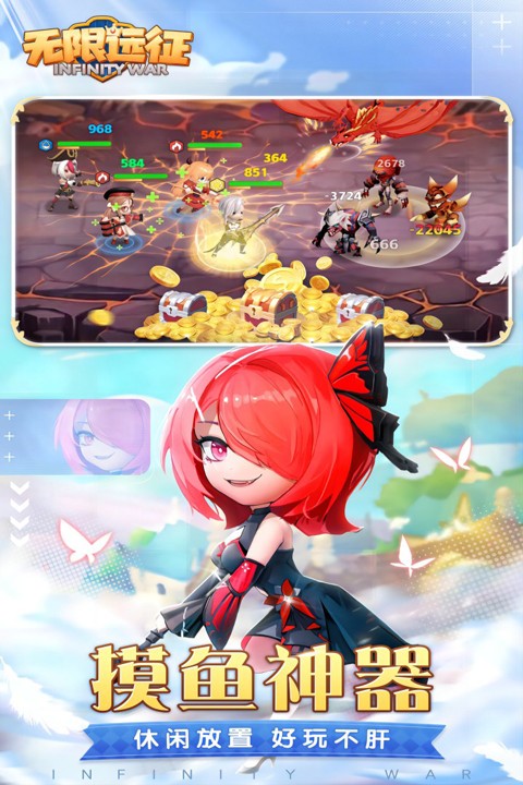 无限远征 V1.0.2截图3