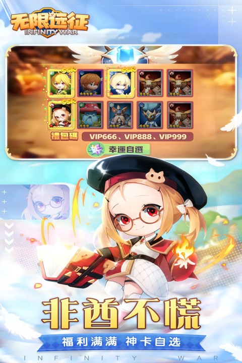 无限远征 V1.0.2截图4