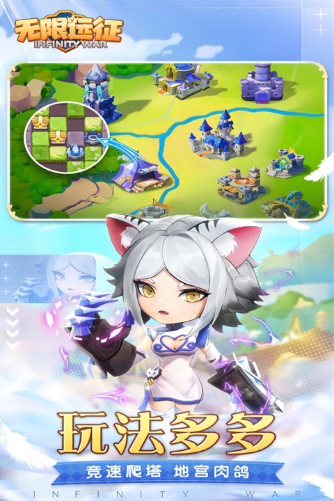 无限远征 V1.0.2截图2