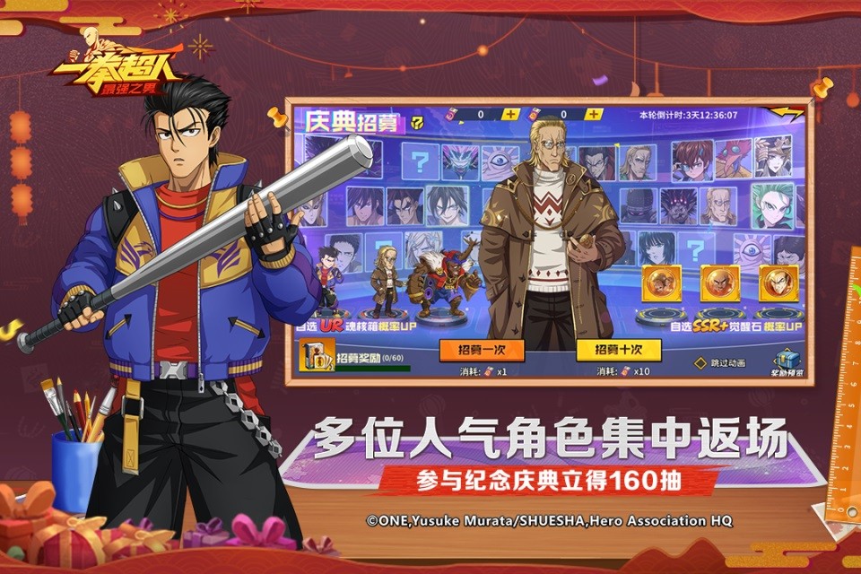 一拳超人最强之男 V1.8.0截图4