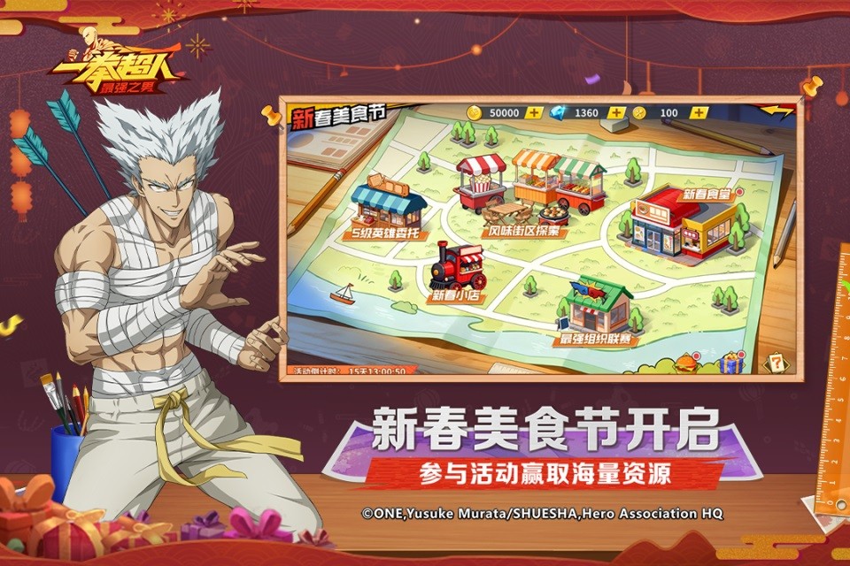 一拳超人最强之男 V1.8.0截图3